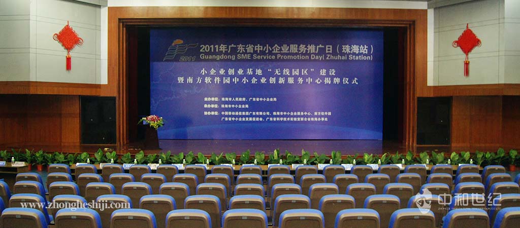 2011年廣東省中小企業(yè)服務(wù)推廣日（珠海站）小企業(yè)創(chuàng)業(yè)基地“無線園區(qū)”建設(shè)暨南方軟件園中小企業(yè)創(chuàng)新服務(wù)中心揭牌儀式