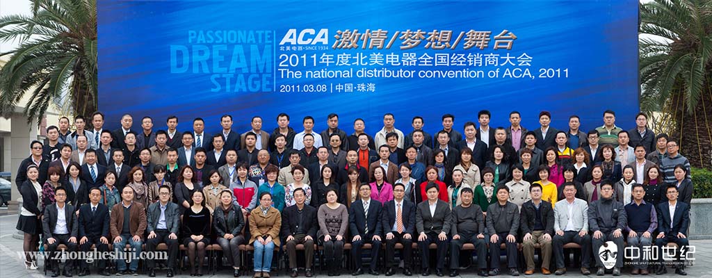 ACA2011年度北美電器全國經銷商大會