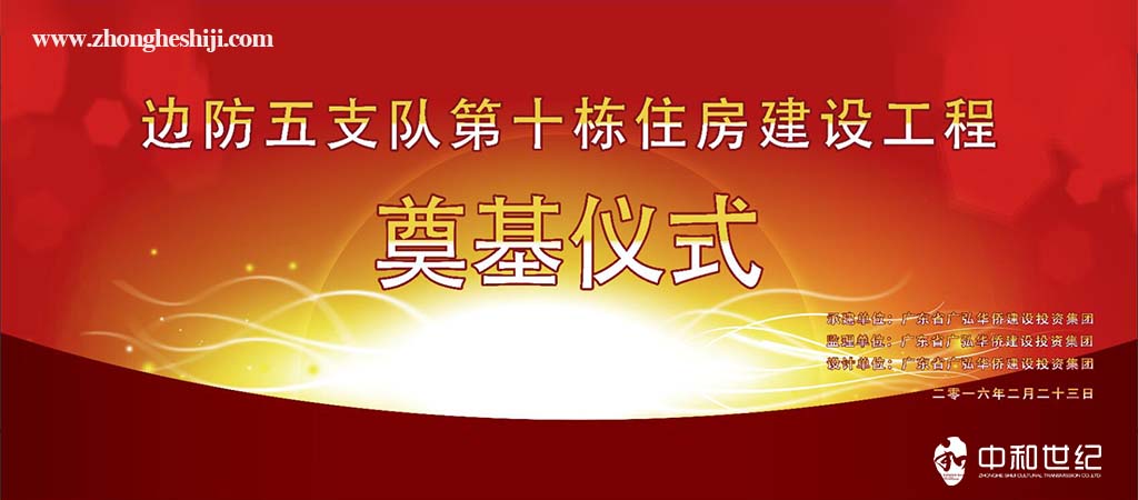 2016珠海邊防五支辦第十棟住房建設工程奠基儀式