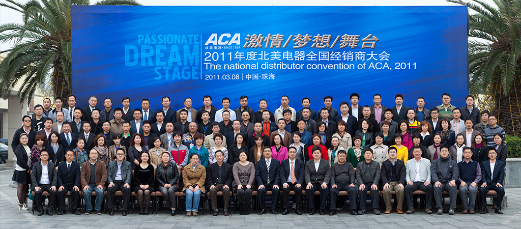 ACA2011年度北美電器全國經銷商大會